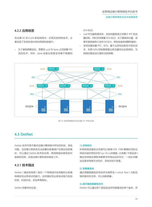 限時下載 | 運營商邊緣計算網(wǎng)絡(luò)技術(shù)白皮書 開啟網(wǎng)絡(luò)技術(shù)新篇章